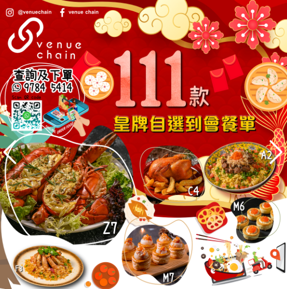 皇牌自選到會 6-8人餐 (任選8盤)